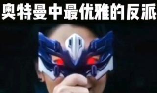最优雅的奥特曼 最优雅的奥特曼
