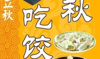 立秋必吃的9种食物