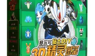 赛尔号精灵图鉴 赛尔号精灵图鉴