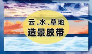 小麻薯奶盖小镇怎么做手帐 云朵手帐胶带怎么画